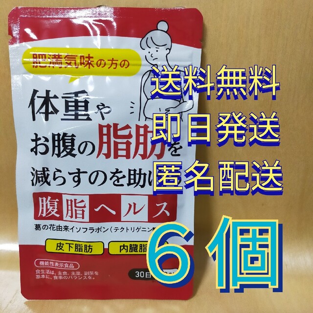 即日発送】腹脂ヘルス 腹脂ヘルプ 30日分 60粒 6袋