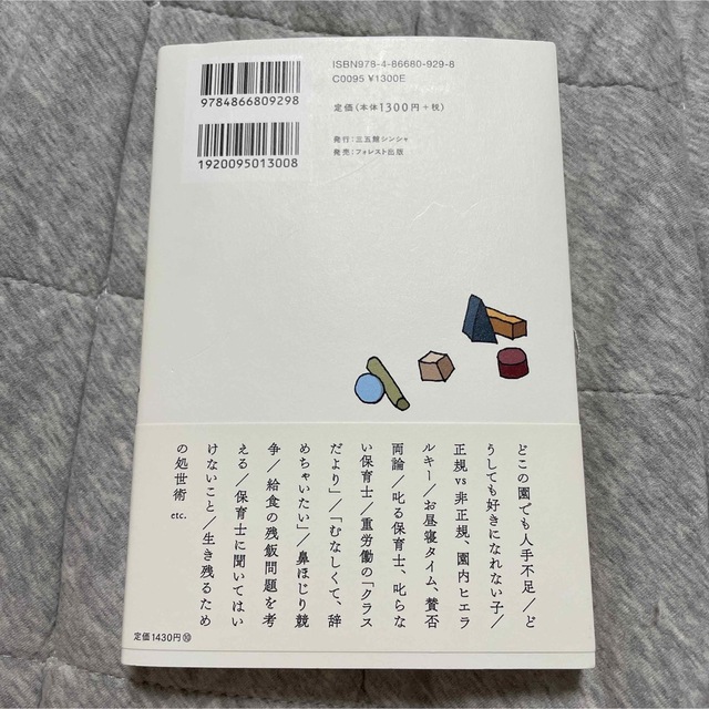 保育士よちよち日記 エンタメ/ホビーの本(文学/小説)の商品写真