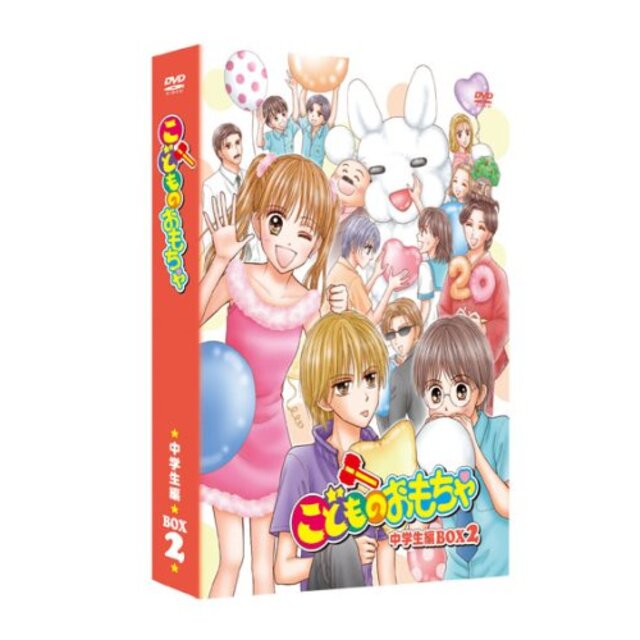 「こどものおもちゃ」 DVD-BOX 中学生編BOX2 wgteh8f