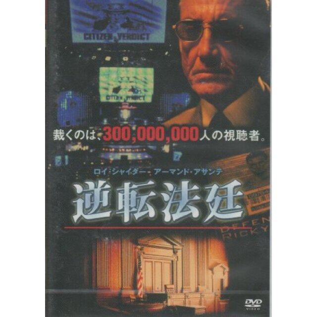 逆転法廷 [DVD] wgteh8f