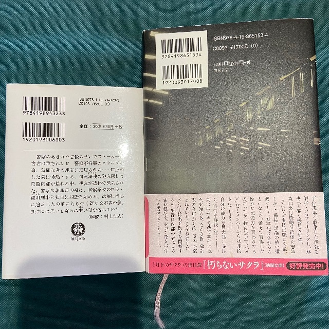 柚月裕子　#サクラシリーズ2冊セット エンタメ/ホビーの本(文学/小説)の商品写真