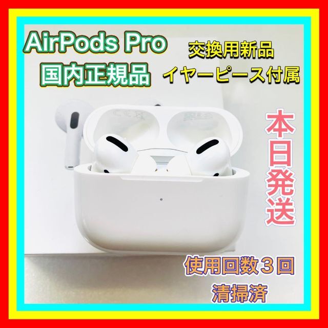 【国内正規品】Apple純正 AirPods Pro 右耳 左耳 充電ケース