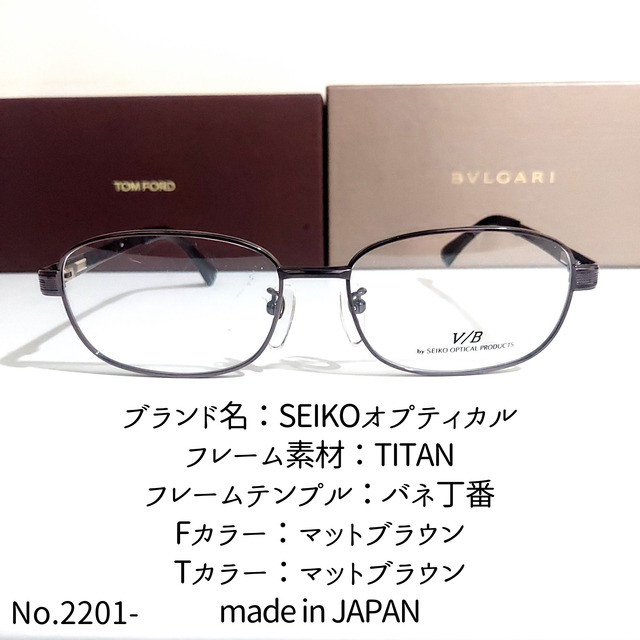 No.2201-メガネ　SEIKOオプティカル【フレームのみ価格】メガネ