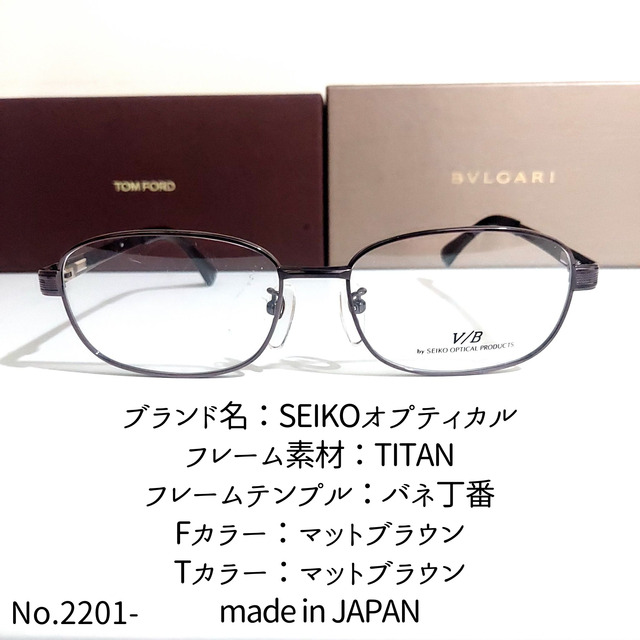 No.2201-メガネ　SEIKOオプティカル【フレームのみ価格】