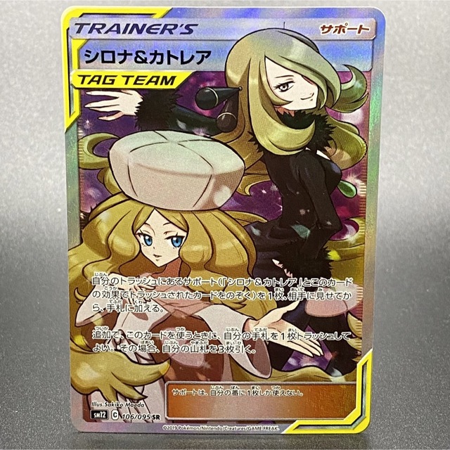 シロナ\u0026カトレア SR PSA9ポケモンカードゲーム