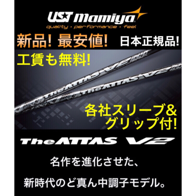 THE ATTAS ジアッタス　5S キャロウェイスリーブ付き USTマミヤ