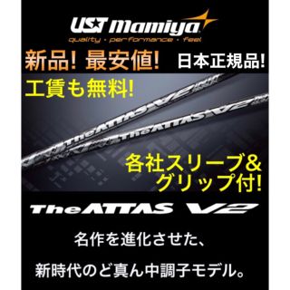 マミヤ(USTMamiya)の新品 最安値 ! 各社スリーブ付 USTマミヤ ジアッタスV2★ドラコンアッタス(クラブ)