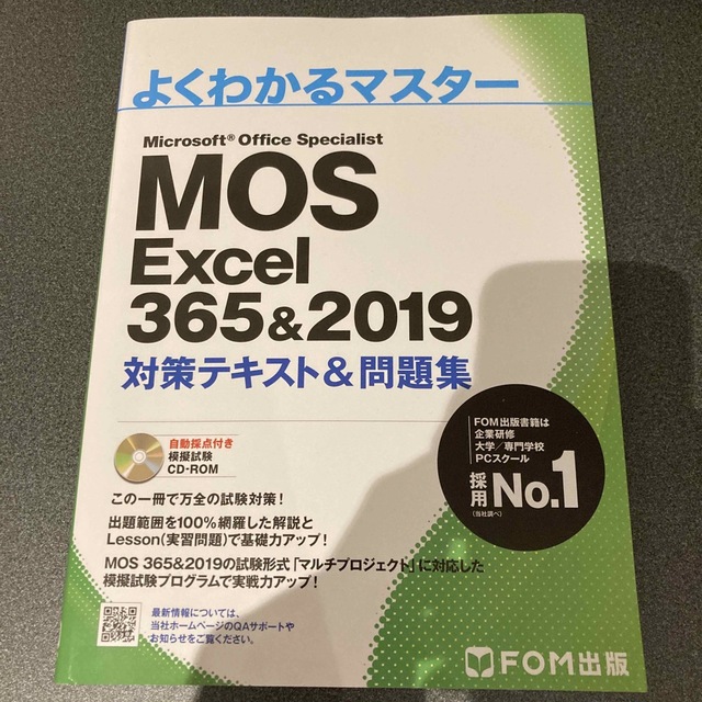 MOS(モス)のＭｉｃｒｏｓｏｆｔ　Ｏｆｆｉｃｅ　Ｓｐｅｃｉａｌｉｓｔ　Ｅｘｃｅｌ　３６５＆２０ エンタメ/ホビーの本(資格/検定)の商品写真