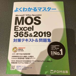 モス(MOS)のＭｉｃｒｏｓｏｆｔ　Ｏｆｆｉｃｅ　Ｓｐｅｃｉａｌｉｓｔ　Ｅｘｃｅｌ　３６５＆２０(資格/検定)