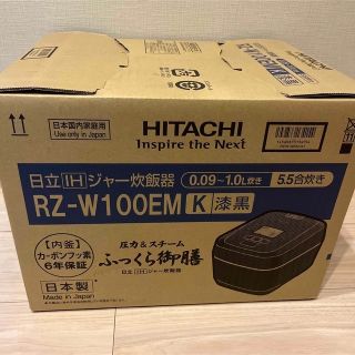 ヒタチ(日立)のHITACHI ふっくら御膳 炊飯器 RZ-W100EM(K)(炊飯器)