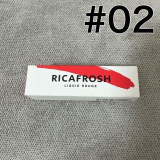 スリーシーイー(3ce)のRICAFROSH リカフロッシュ ジューシーリブティント 02  バラタレッド(リップグロス)