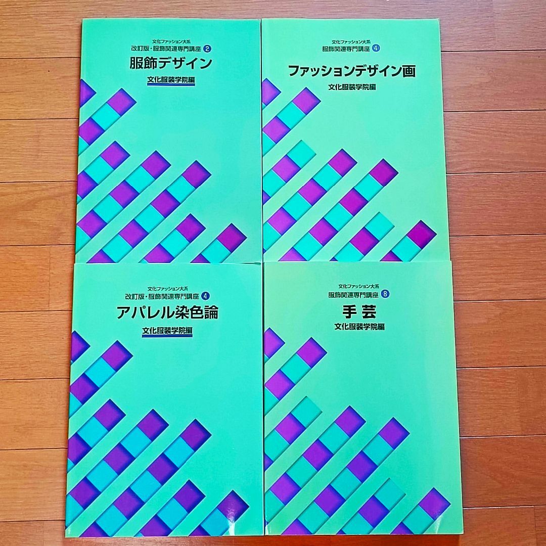 文化服装学院 教科書 服飾 アパレル 計11冊 【SALE/104%OFF】 - 住まい 文化服装学院 教科書 服飾 アパレル 計11冊 【SALE/104%OFF】 - 住まい