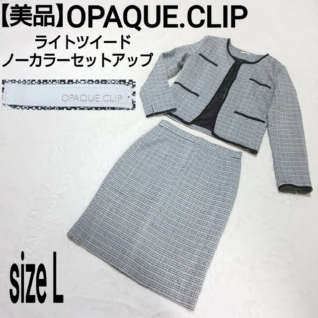 OPAQUE.CLIP - 【美品】OPAQUE.CLIP ノーカラーセットアップスーツ