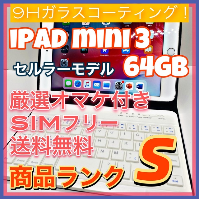iPad - iPad mini 3 セルラーモデル 64GBの通販 by ダチュラと林檎