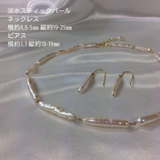 淡水スティックパールネックレスピアスセット(ネックレス)