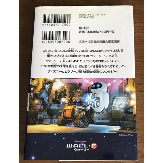 Disney(ディズニー)のWALLE ピクサー　ウォーリー エンタメ/ホビーの本(文学/小説)の商品写真