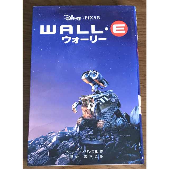 Disney(ディズニー)のWALLE ピクサー　ウォーリー エンタメ/ホビーの本(文学/小説)の商品写真