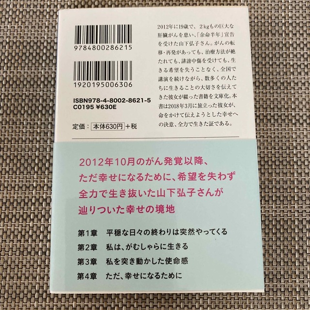 雨上がりに咲く向日葵のように 「余命半年」宣告の先を生きるということ エンタメ/ホビーの本(その他)の商品写真