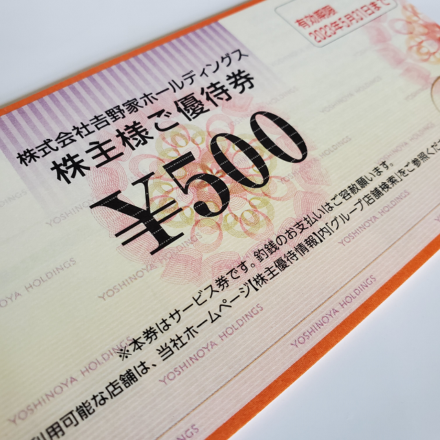 吉野家 吉野家 株主優待 食事券 2,500円分 はなまるうどん ※有効期限に注意の通販 by Lombok Strait's  shop｜ヨシノヤならラクマ