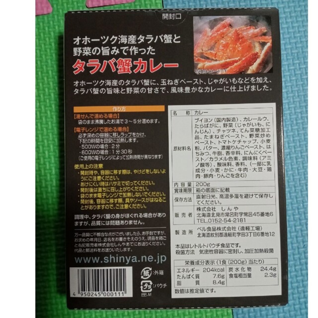 しんや☆レトルトカレー 5箱セット 海鮮 食品/飲料/酒の加工食品(レトルト食品)の商品写真