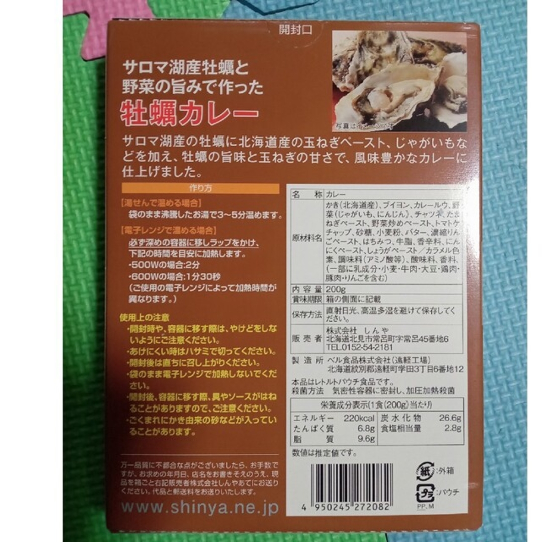 しんや☆レトルトカレー 5箱セット 海鮮 食品/飲料/酒の加工食品(レトルト食品)の商品写真