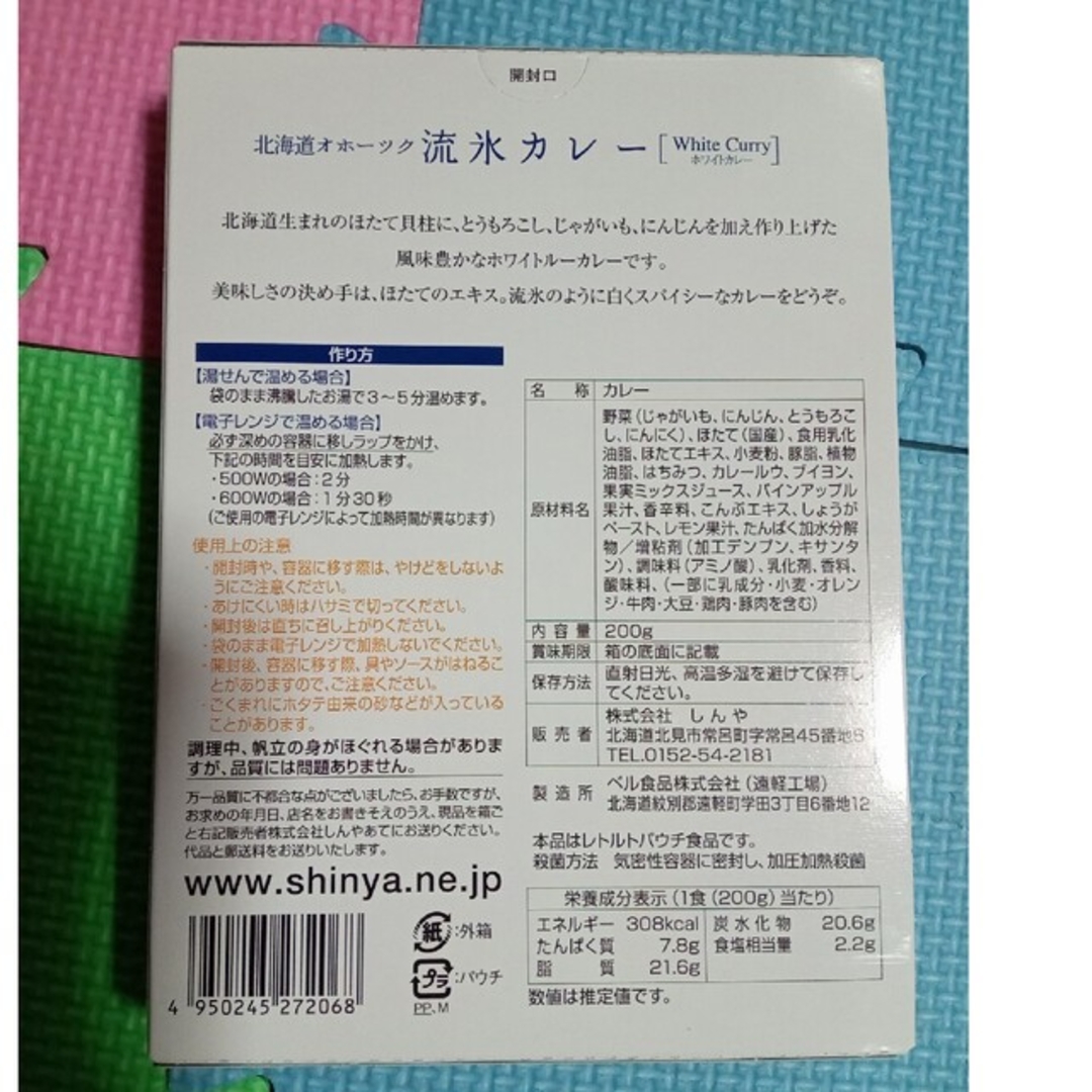 しんや☆レトルトカレー 5箱セット 海鮮 食品/飲料/酒の加工食品(レトルト食品)の商品写真