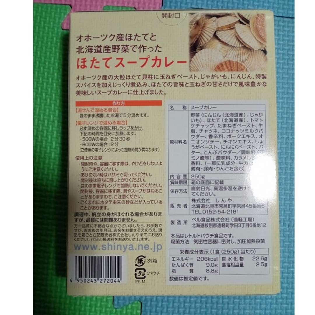 しんや☆レトルトカレー 5箱セット 海鮮 食品/飲料/酒の加工食品(レトルト食品)の商品写真