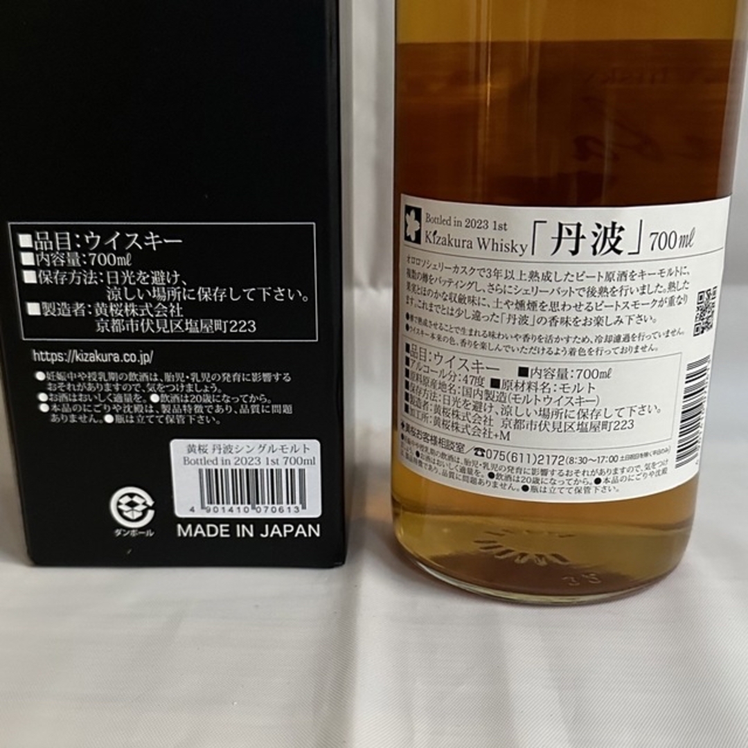 黄桜  丹波シングルモルト Bottled in 2023 1st