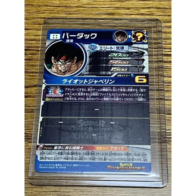 トレカ ドラゴンボールヒーローズ シークレット バーダック BM1 トレカ ドラゴンボールヒーローズ シークレット バーダック BM1