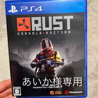 あいか様専用　Rust(ゲーム)