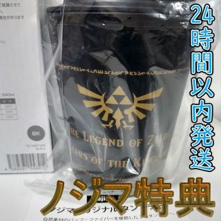 ゼルダの伝説 ティアーズオブザキングダム タンブラー ノジマ特典 予約特典 黒(ノベルティグッズ)