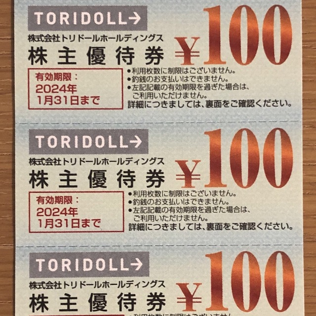 ☆即日発送☆ 丸亀製麺トリドール株主優待(100円×23枚) エンタメ/ホビーのエンタメ その他(その他)の商品写真