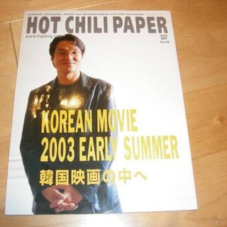 HOTCHILI PAPER 16 クォン・サンウ/チョン・ジョエン/紫雨林(音楽/芸能)