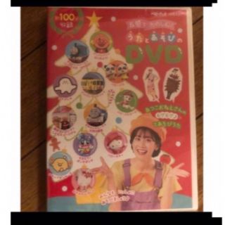 アンパンマン(アンパンマン)のあつこおねえさん　うたとあそびのDVD(キッズ/ファミリー)