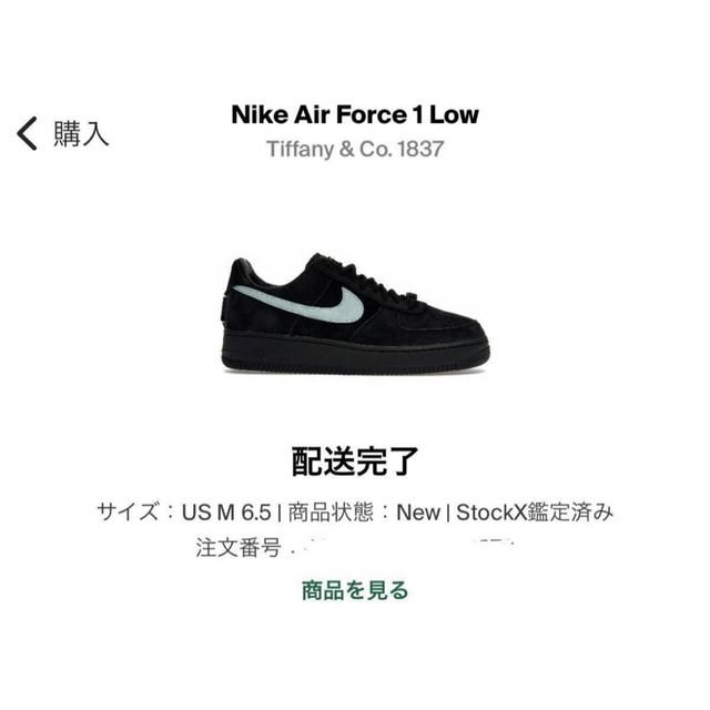 最安値 NIKE Tiffany Air force 1 24.5cm