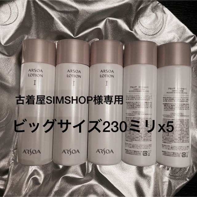 ARSOAアルソアセルローションビッグボトル230ml ×2