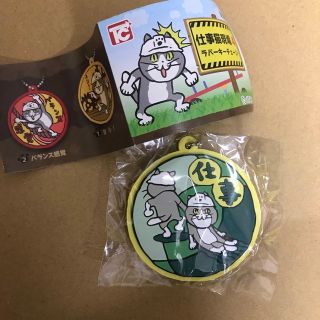 現場猫　仕事猫現場　4 ラバーキーチェーン(キーホルダー)