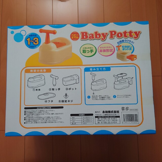 永和　ベビーおまる キッズ/ベビー/マタニティのおむつ/トイレ用品(補助便座)の商品写真