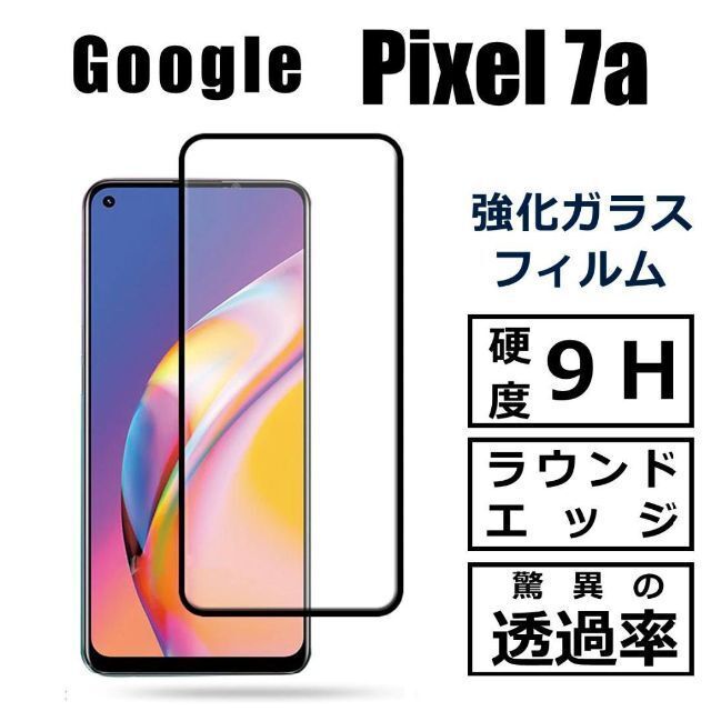 Google Pixel(グーグルピクセル)のGoogle Pixel 7a ガラスフィルム スマホ/家電/カメラのスマホアクセサリー(保護フィルム)の商品写真