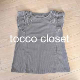 トッコ(tocco)の【良品】tocco closet 肩フリル ストライプブラウス M シャツ(シャツ/ブラウス(半袖/袖なし))