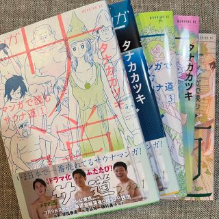 コウダンシャ(講談社)のサ道 1-5巻(青年漫画)