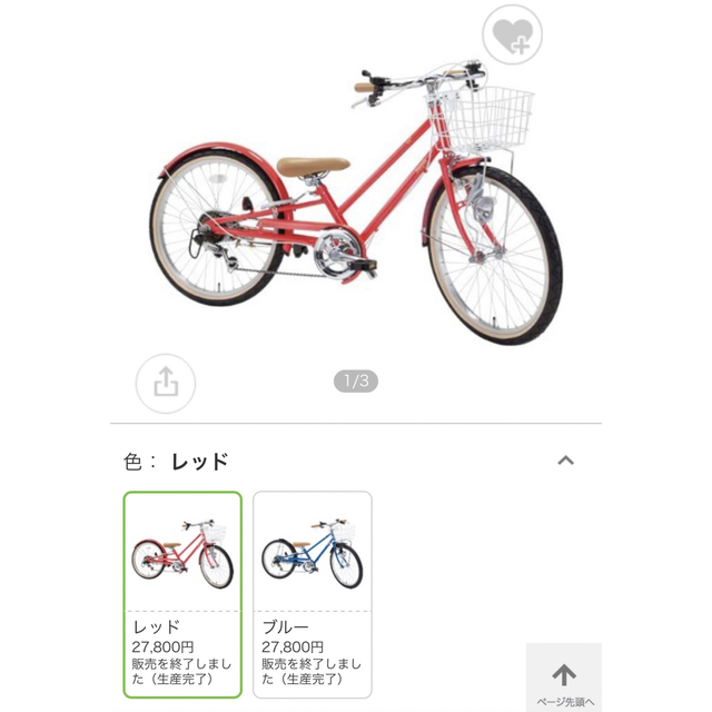 people いちろく自転車 22インチ 小学1年〜6年まで使えます。