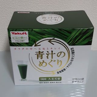 ヤクルト(Yakult)の青汁のめぐり　7.5g×30袋　ヤクルト(青汁/ケール加工食品)