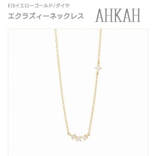 アーカー くま ネックレスの通販 200点以上 | AHKAHのレディースを買う