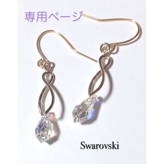 スワロフスキー(SWAROVSKI)のyu-meru-a♡様 専用ページ(ピアス)