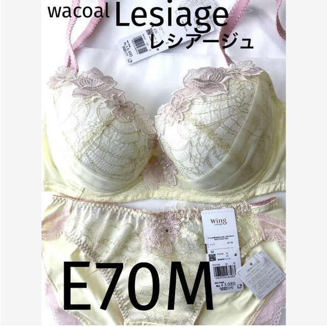 【新品タグ付】ワコール★Lesiage・イエロー★E70M（定価¥9,570）YE淡いレモンイエローショーツ