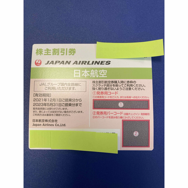 JAL(日本航空)(ジャル(ニホンコウクウ))のJAL株主優待券　1枚 チケットの優待券/割引券(その他)の商品写真