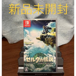 ニンテンドースイッチ(Nintendo Switch)の【新品未開封】ゼルダの伝説　ティアーズ　オブ　ザ　キングダム  (家庭用ゲームソフト)