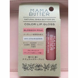 ママバター(MAMA BUTTER)のMAMA BUTTER カラーリップグロス　ブロッサムピンク　未使用　匿名配送(リップグロス)