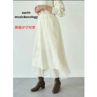 アースミュージックアンドエコロジー(earth music & ecology)の★新品タグ付き★earth music&ecology チュールスカート(ロングスカート)